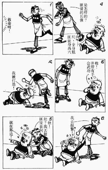 老夫子漫画,第8回1图