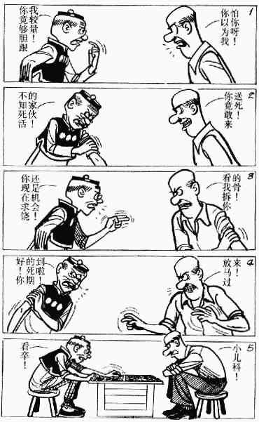 老夫子漫画,第8回2图