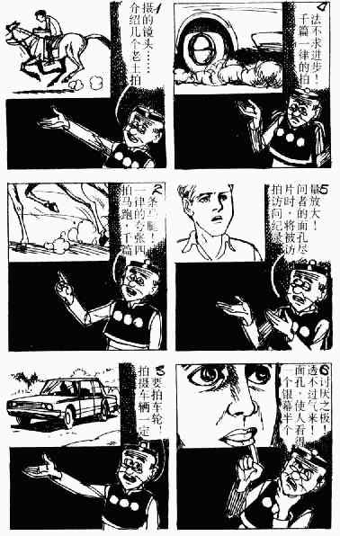 老夫子漫画,第8回5图