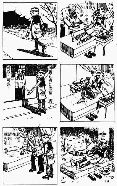 老夫子漫画,第8回3图