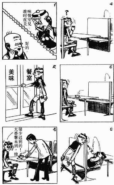 老夫子漫画,第8回3图