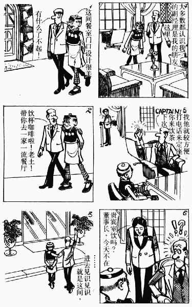 老夫子漫画,第8回2图