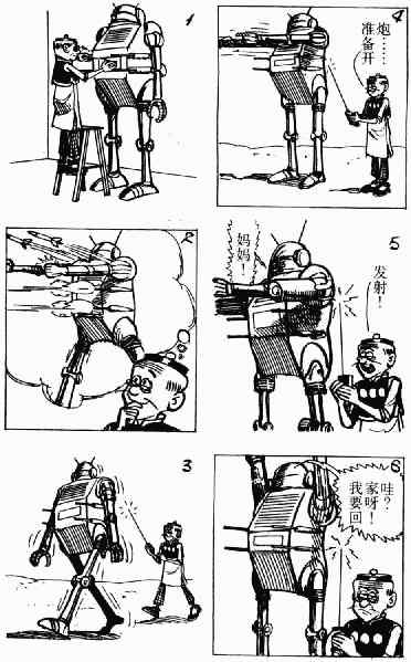 老夫子漫画,第8回4图