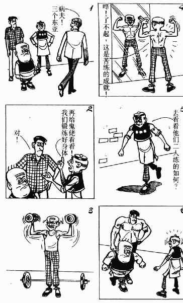 老夫子漫画,第8回4图