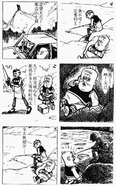 老夫子漫画,第8回4图