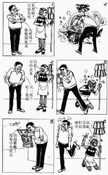 老夫子漫画,第8回4图