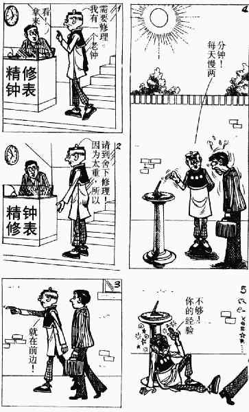 老夫子漫画,第8回4图