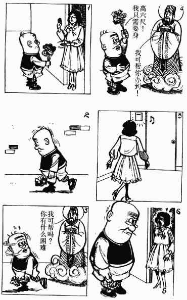 老夫子漫画,第8回3图