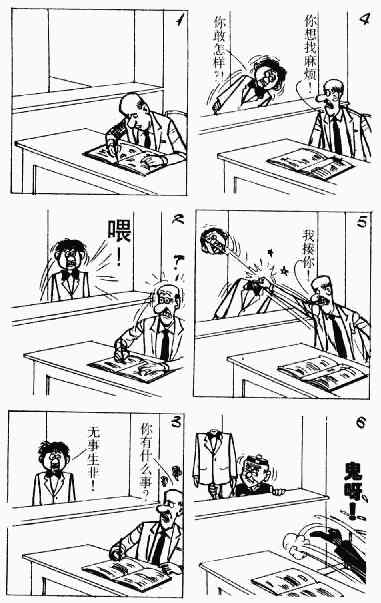 老夫子漫画,第8回5图