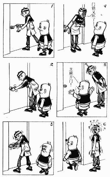 老夫子漫画,第8回2图