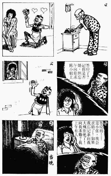 老夫子漫画,第8回1图