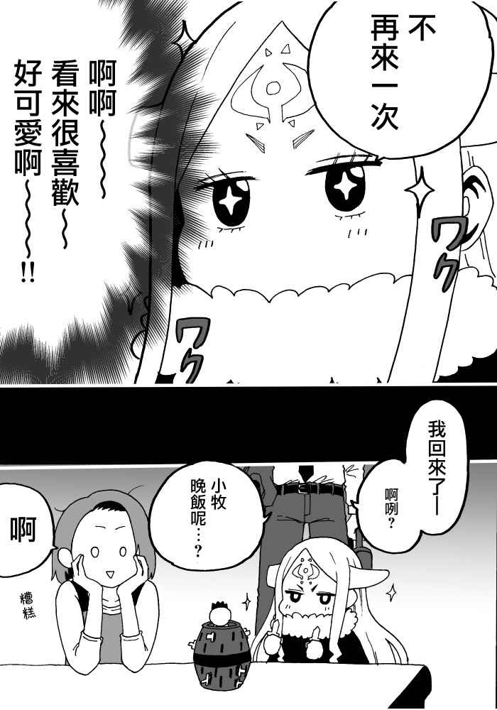 女儿似乎是从异世界转生过来的魔王漫画,第3话4图