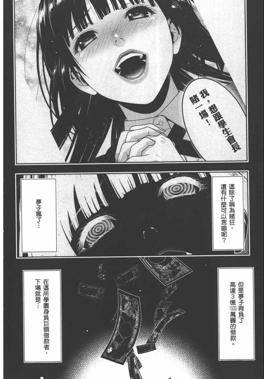 狂赌之渊第二季在线观看完整免费高清漫画,第2卷2图