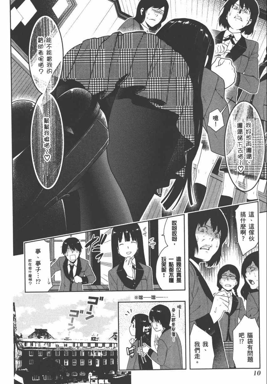 狂赌之渊第二季在线观看完整免费高清漫画,第2卷3图