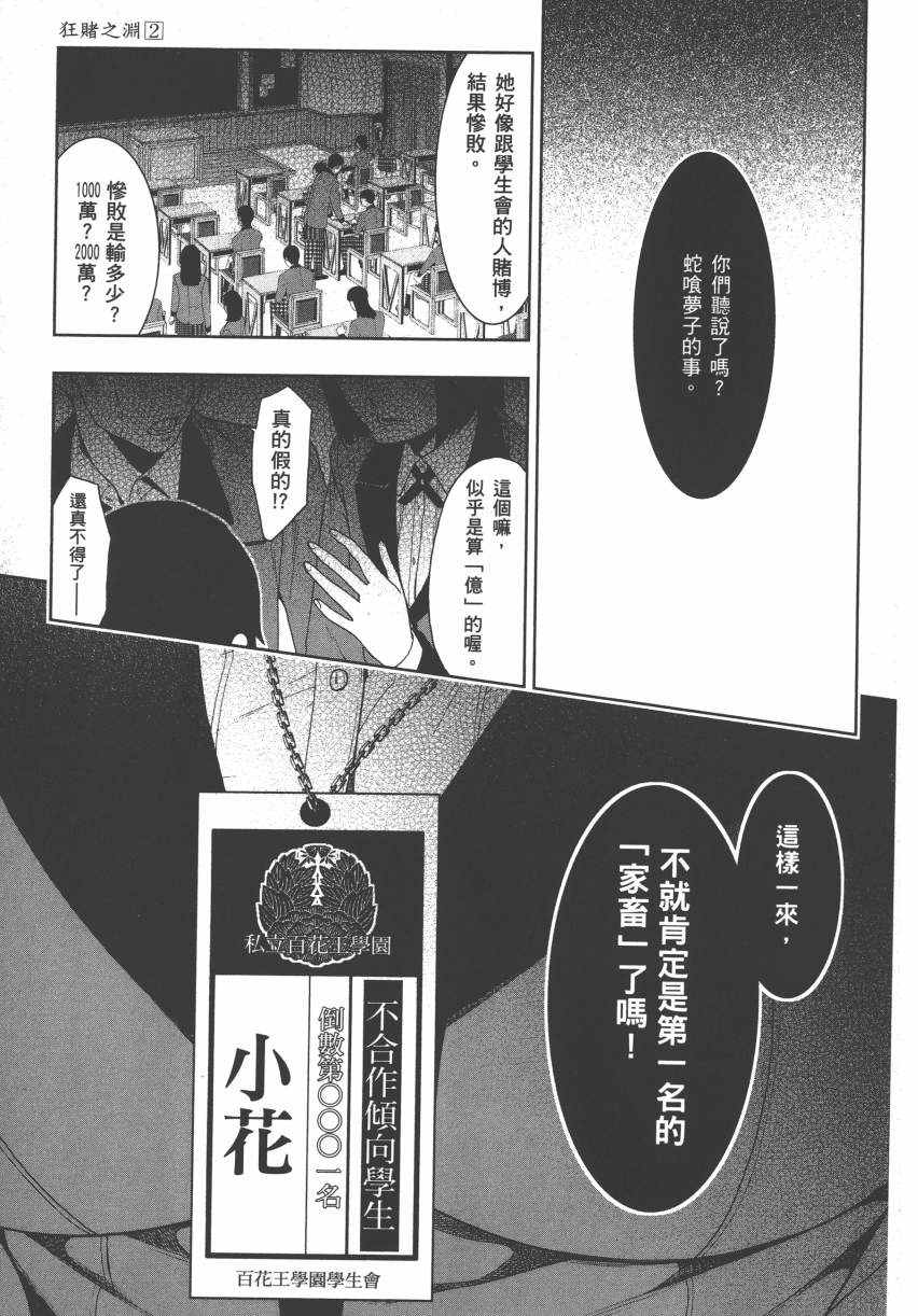 狂赌之渊第二季在线观看完整免费高清漫画,第2卷3图