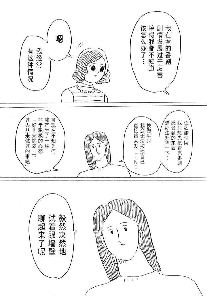 完全是腐女的缀井小姐漫画,第6话2图