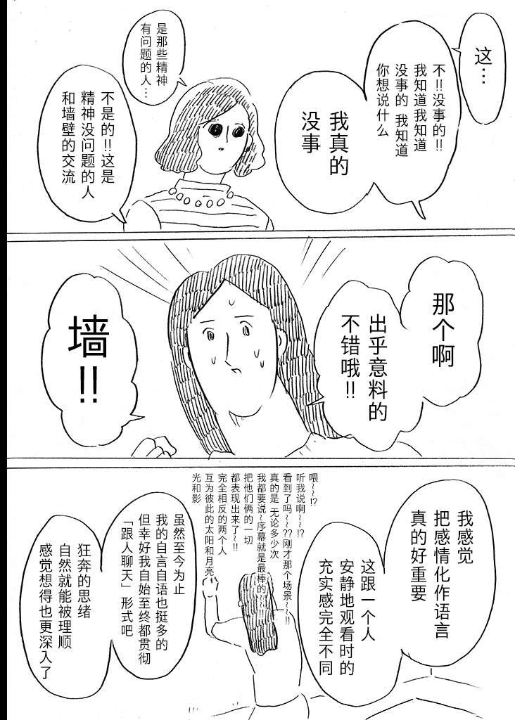 完全是腐女的缀井小姐漫画,第6话3图