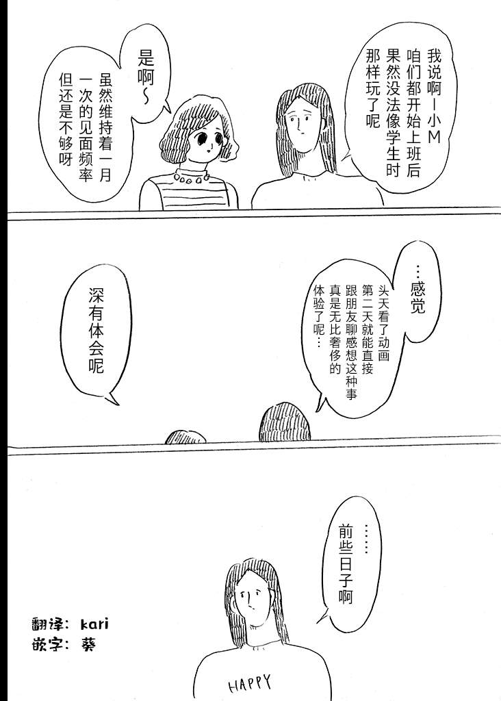 完全是腐女的缀井小姐漫画,第6话1图