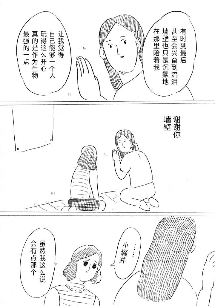 完全是腐女的缀井小姐漫画,第6话4图