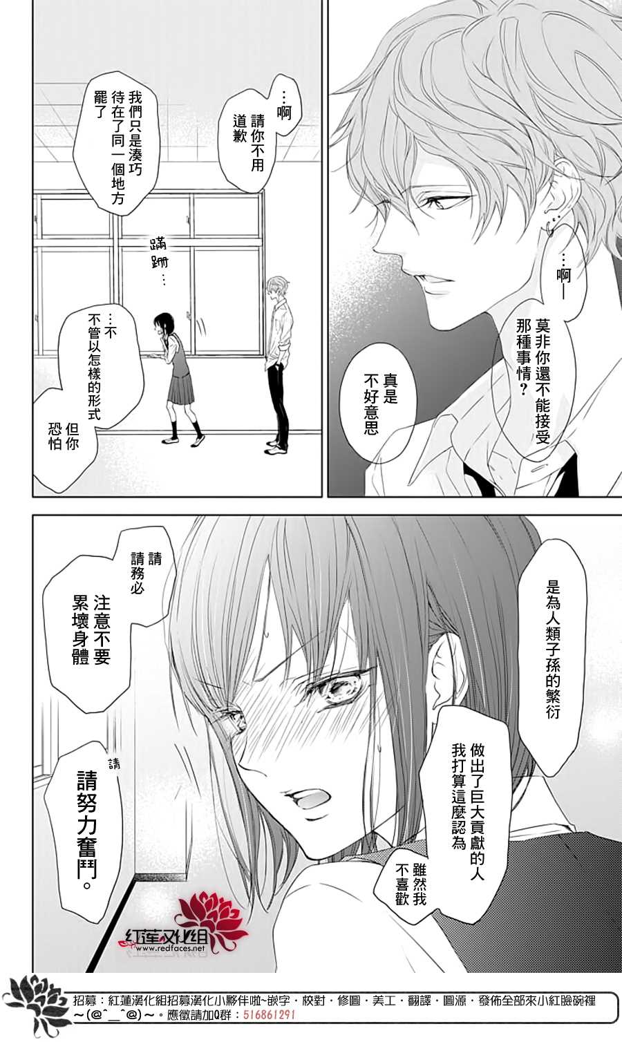 Game in High School漫画,第1话4图