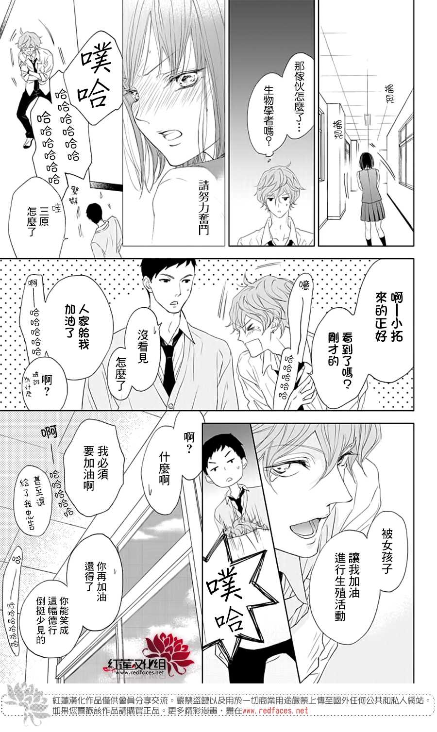 Game in High School漫画,第1话5图