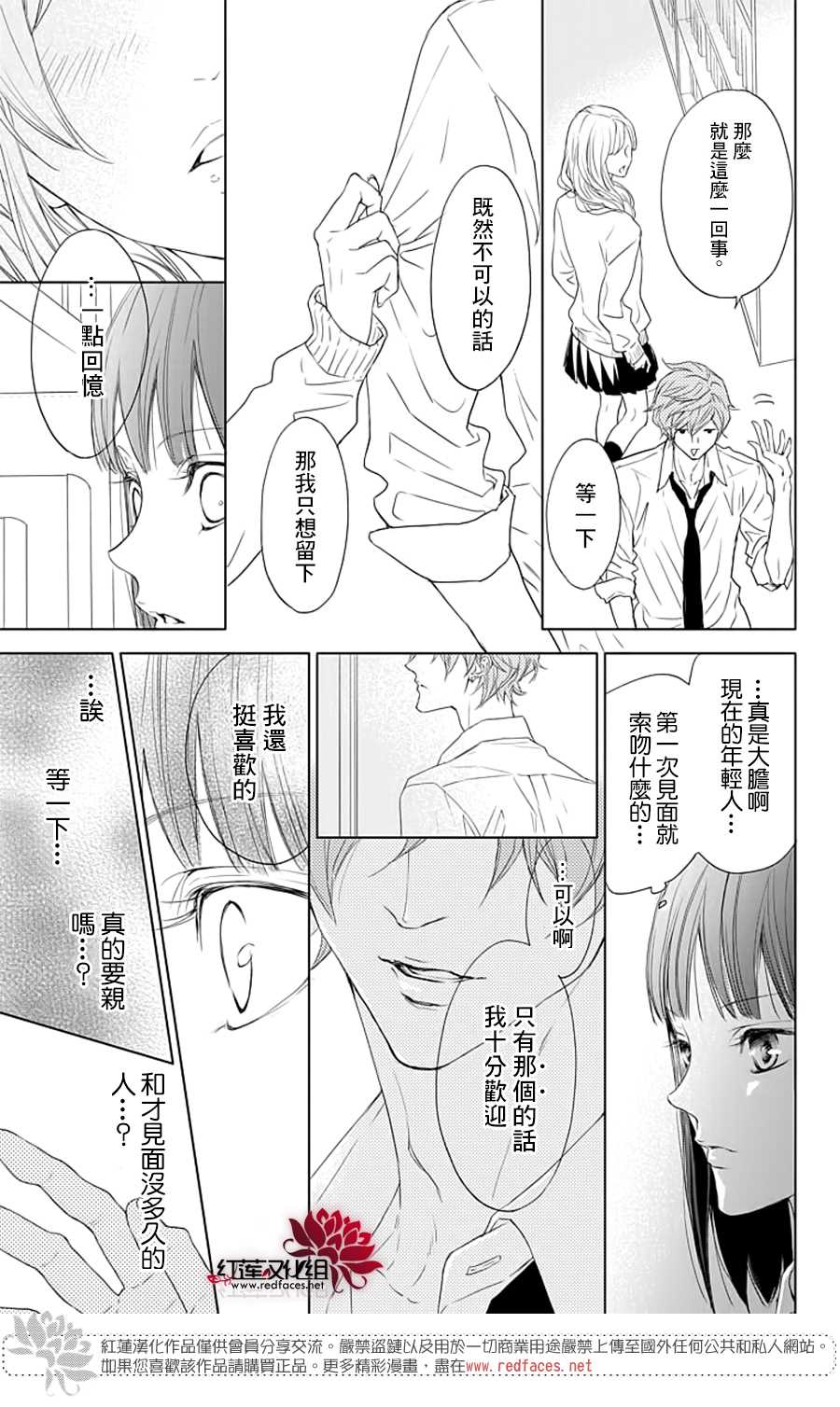 Game in High School漫画,第1话3图