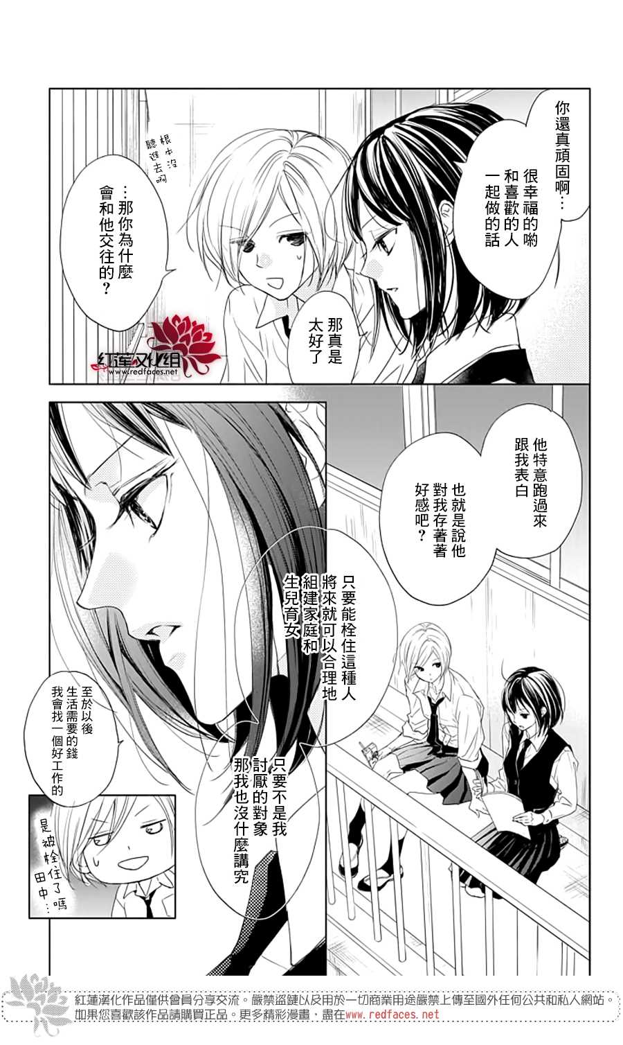 Game in High School漫画,第1话4图