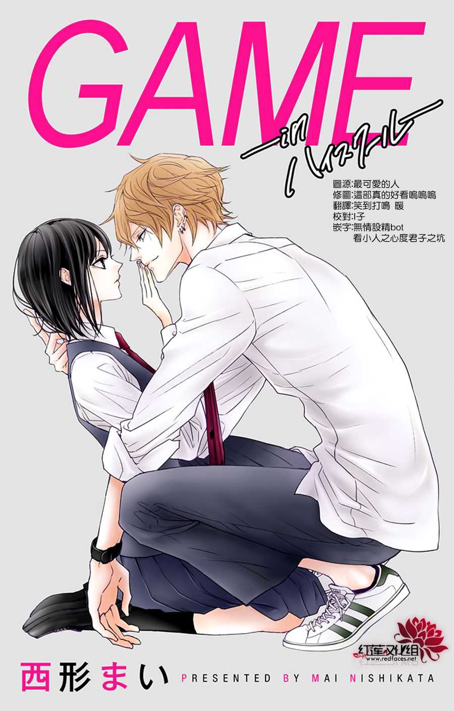 Game in High School漫画,第1话1图