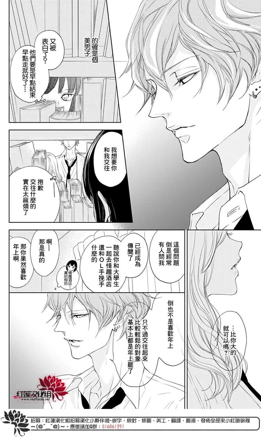 Game in High School漫画,第1话2图