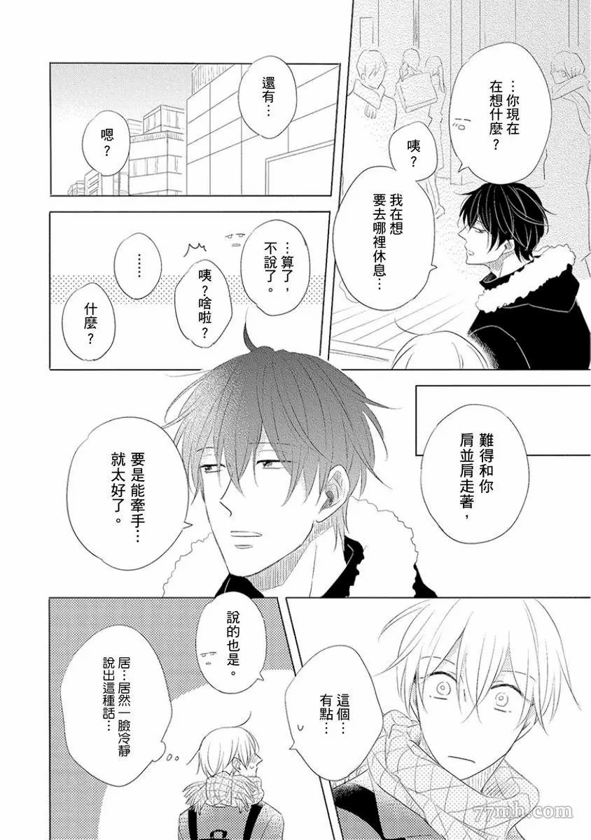 讨厌也是喜欢的一种?漫画,第1话2图