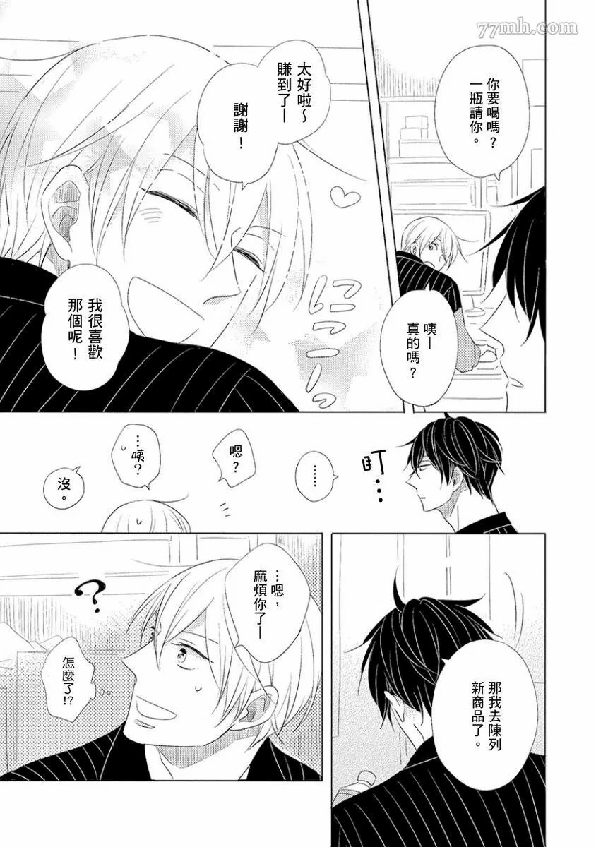 讨厌也是喜欢的一种?漫画,第1话4图