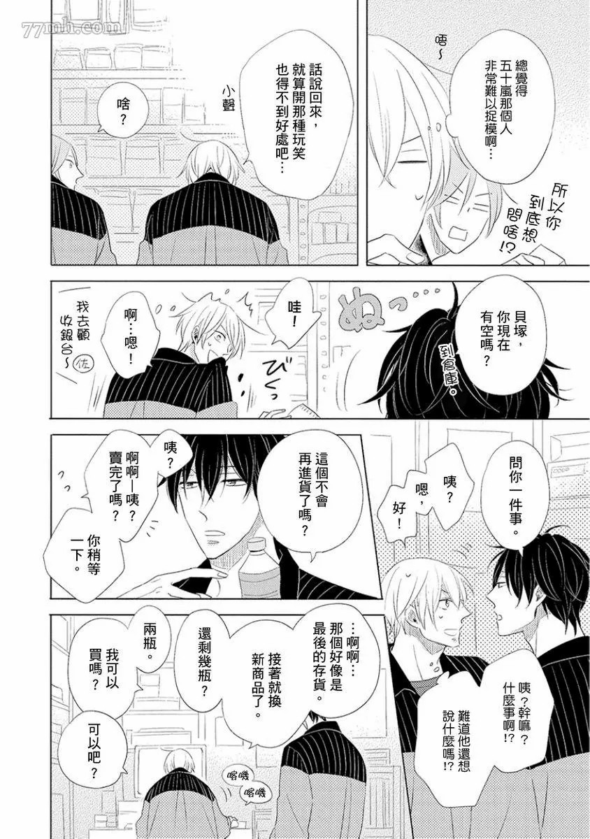 讨厌也是喜欢的一种?漫画,第1话3图