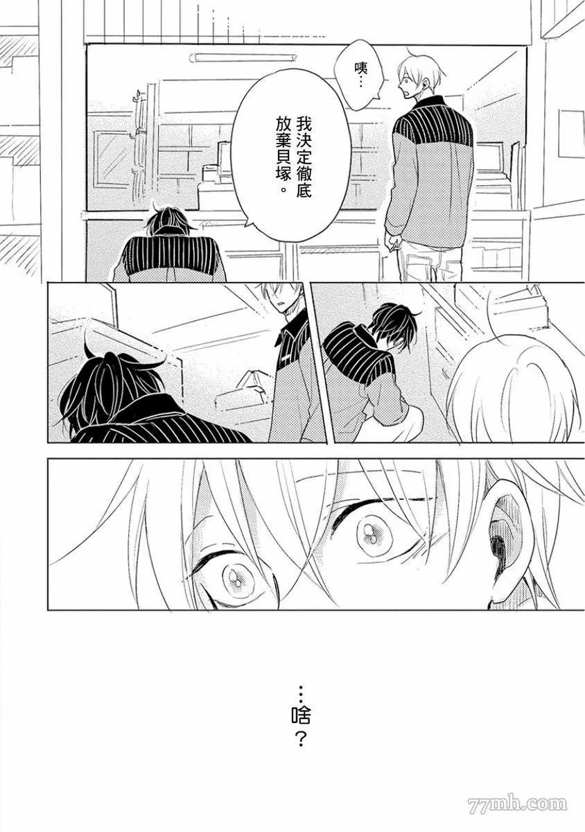 讨厌也是喜欢的一种?漫画,第1话5图