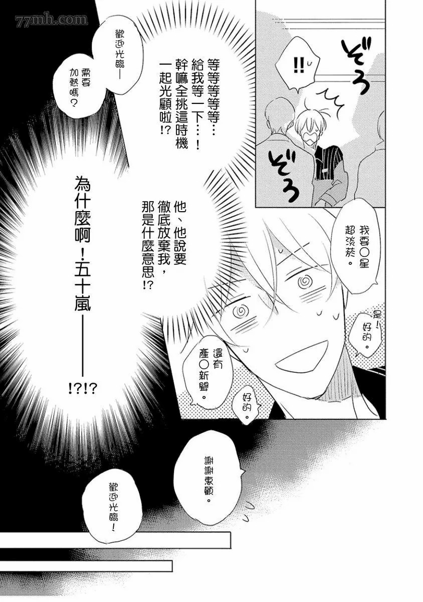 讨厌也是喜欢的一种?漫画,第1话5图