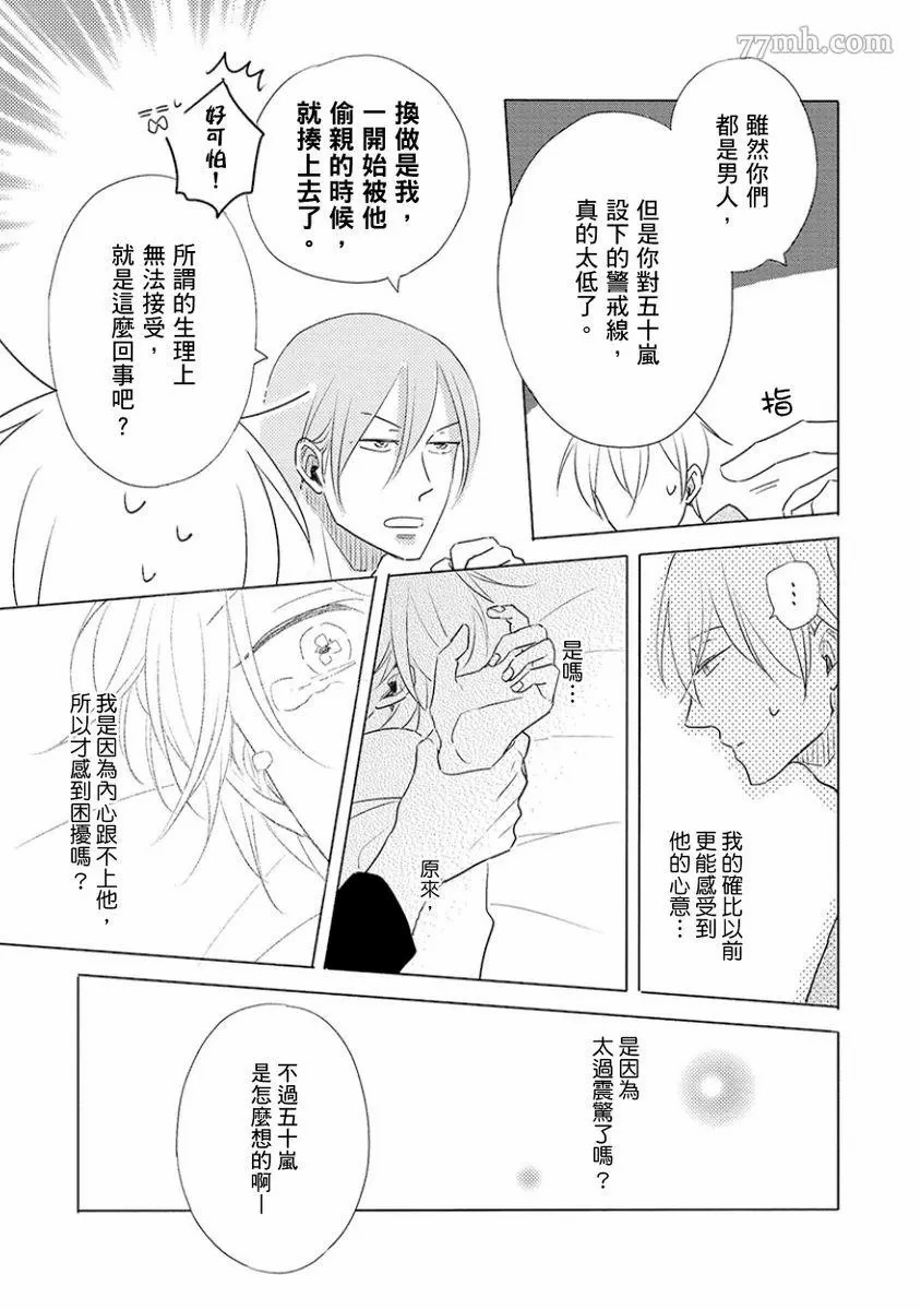 讨厌也是喜欢的一种?漫画,第1话3图