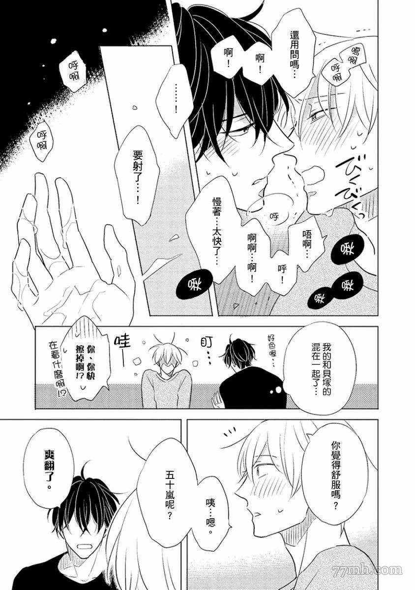 讨厌也是喜欢的一种?漫画,第1话4图