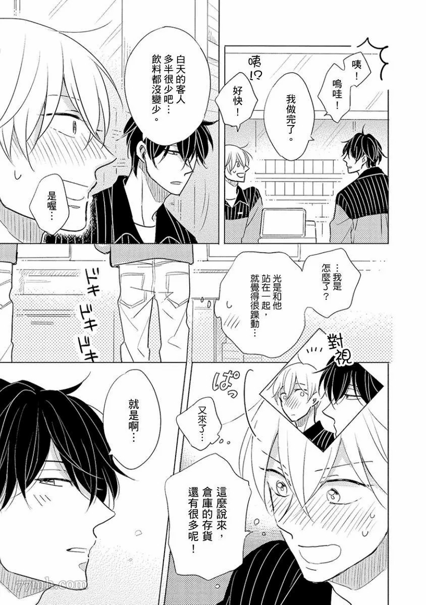 讨厌也是喜欢的一种?漫画,第1话3图