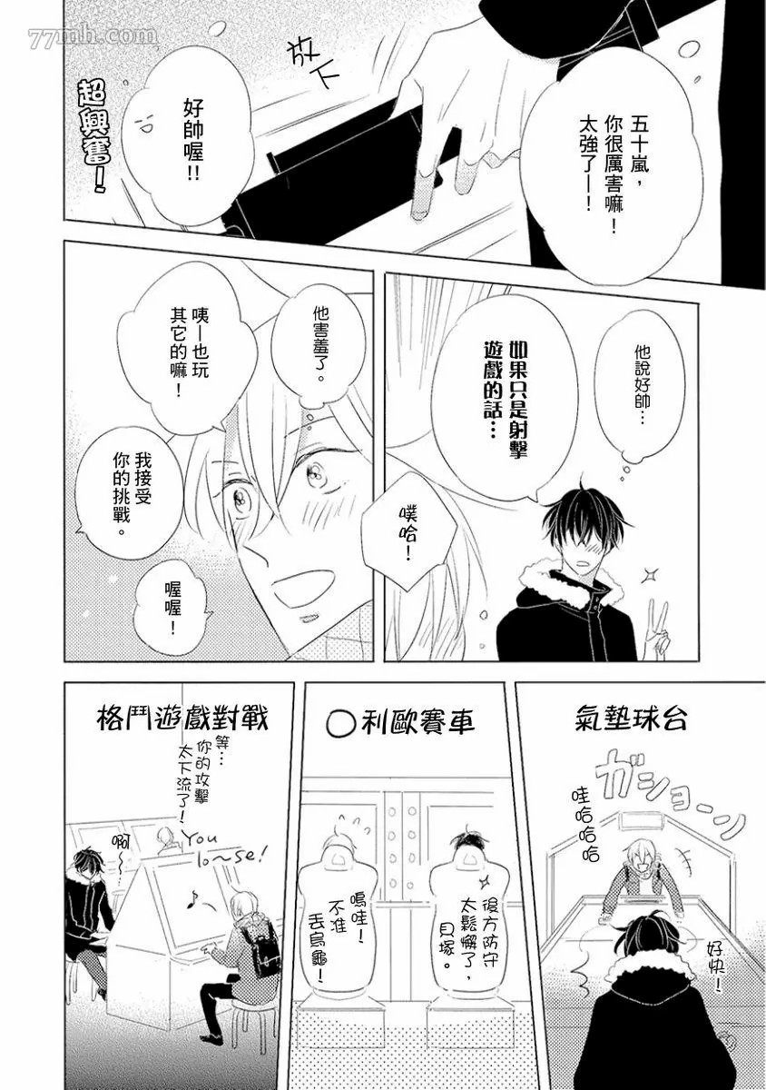 讨厌也是喜欢的一种?漫画,第1话4图