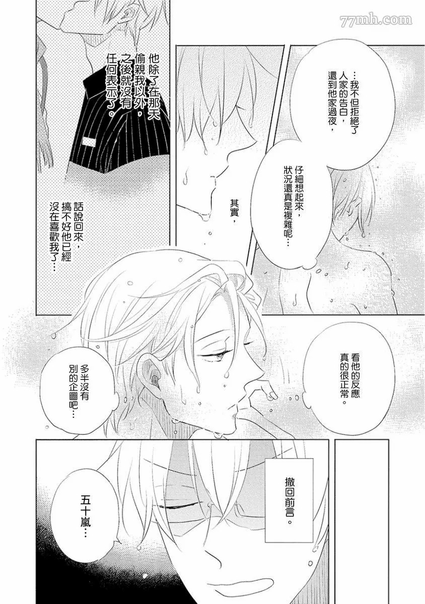 讨厌也是喜欢的一种?漫画,第1话3图