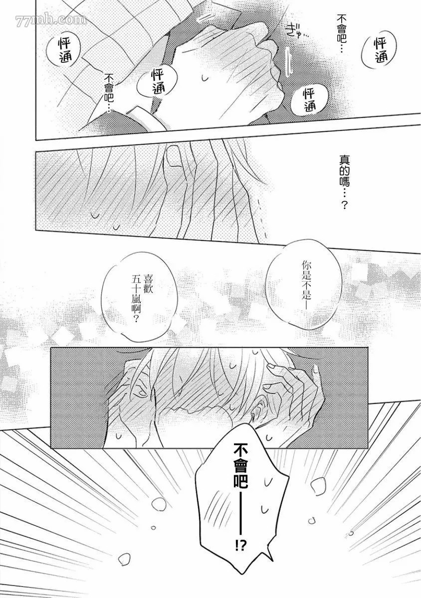 讨厌也是喜欢的一种?漫画,第1话1图