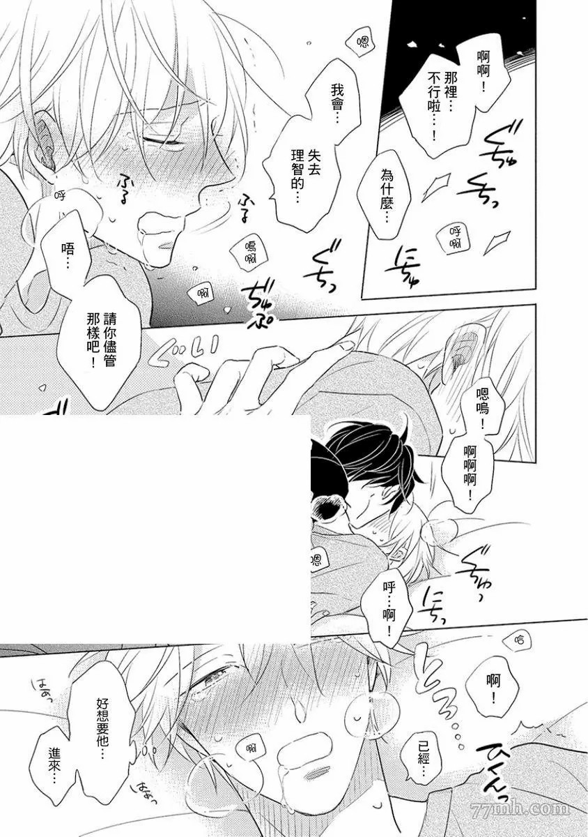 讨厌也是喜欢的一种?漫画,第1话5图