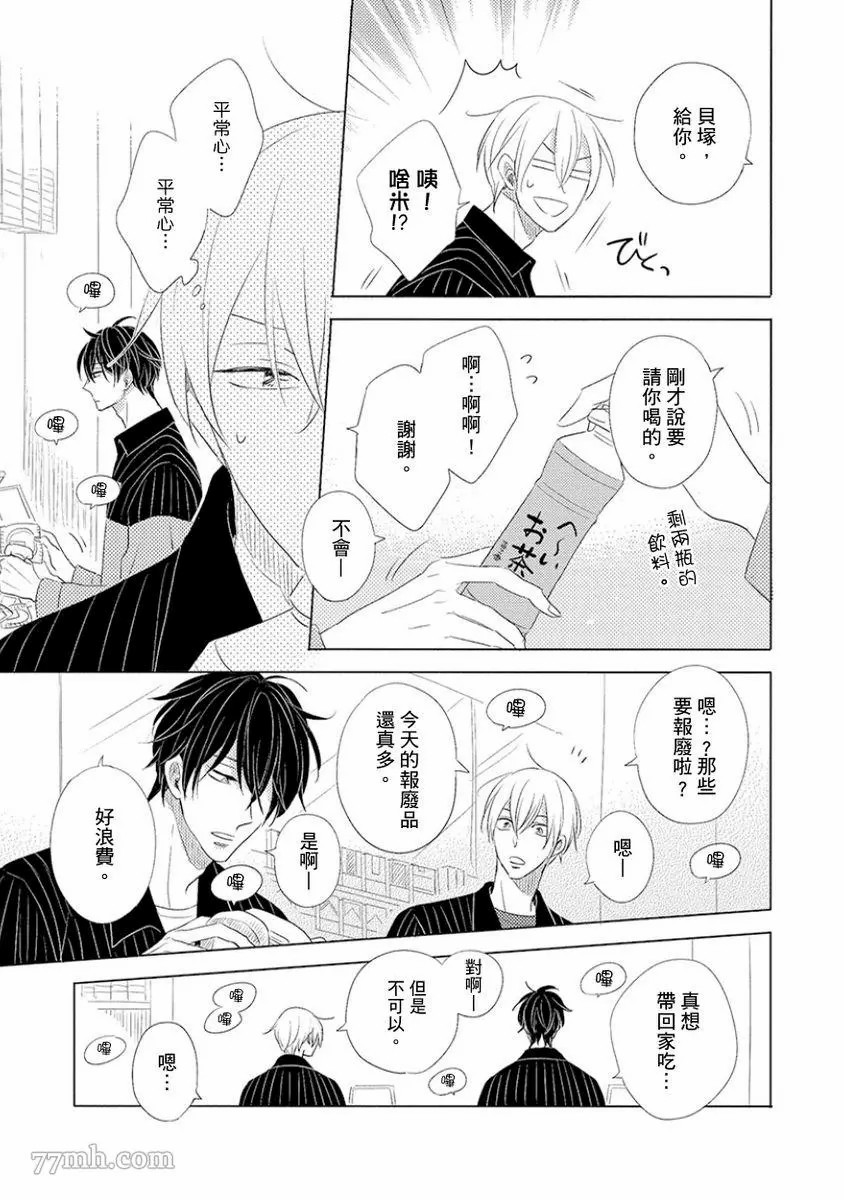 讨厌也是喜欢的一种?漫画,第1话1图