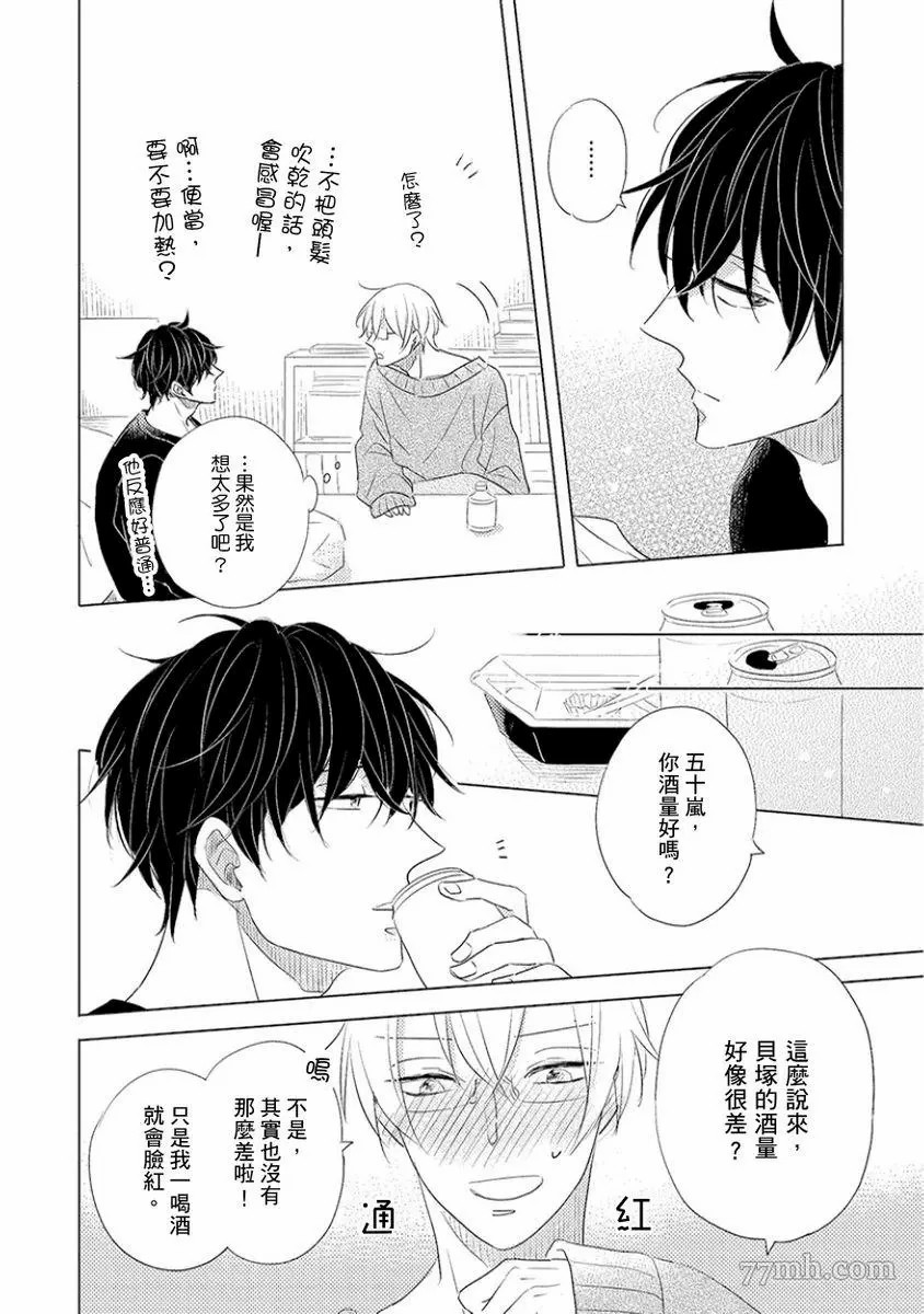 讨厌也是喜欢的一种?漫画,第1话5图