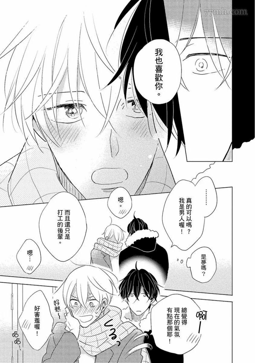 讨厌也是喜欢的一种?漫画,第1话3图