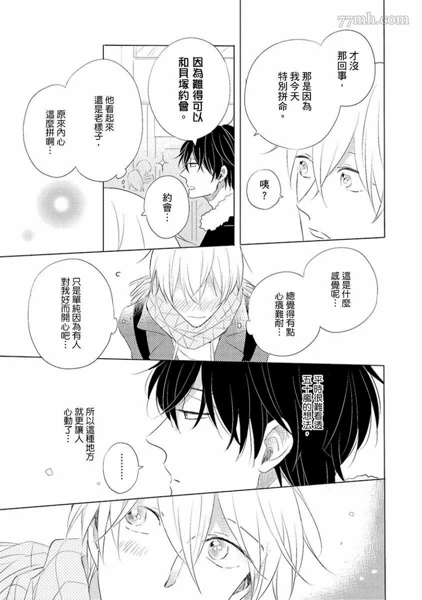 讨厌也是喜欢的一种?漫画,第1话1图