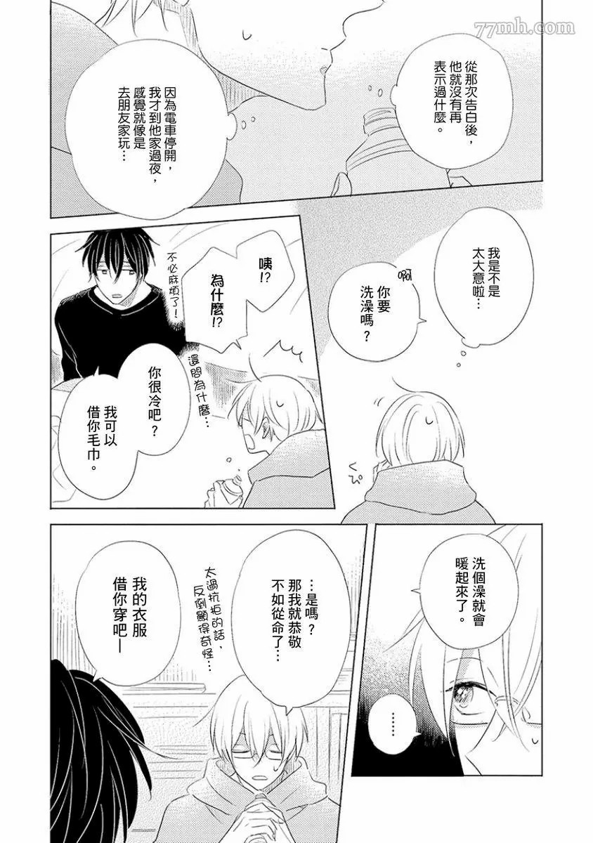 讨厌也是喜欢的一种?漫画,第1话1图