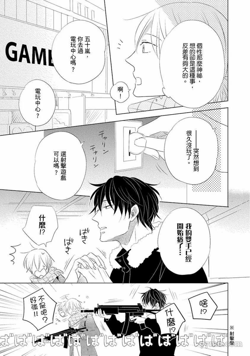 讨厌也是喜欢的一种?漫画,第1话3图