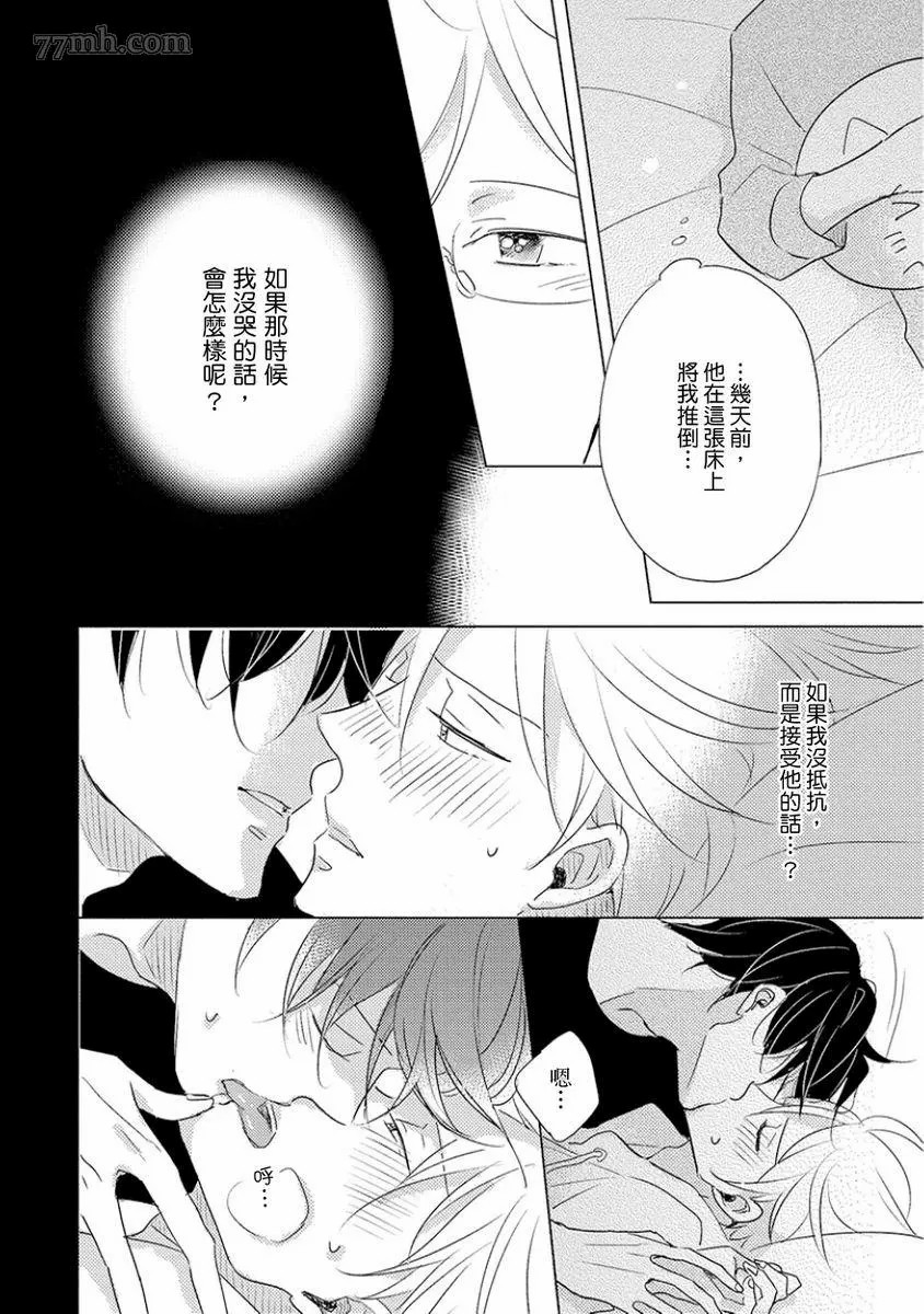 讨厌也是喜欢的一种?漫画,第1话3图