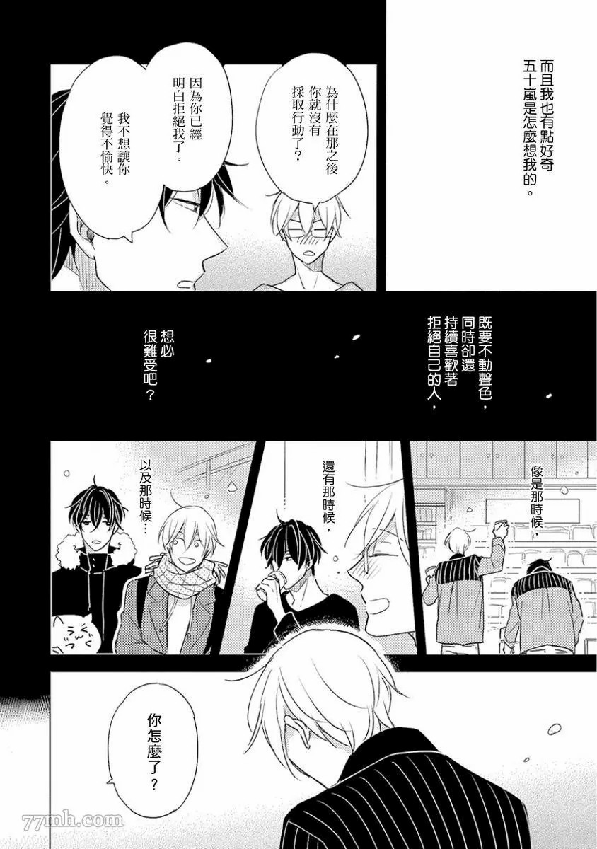 讨厌也是喜欢的一种?漫画,第1话2图