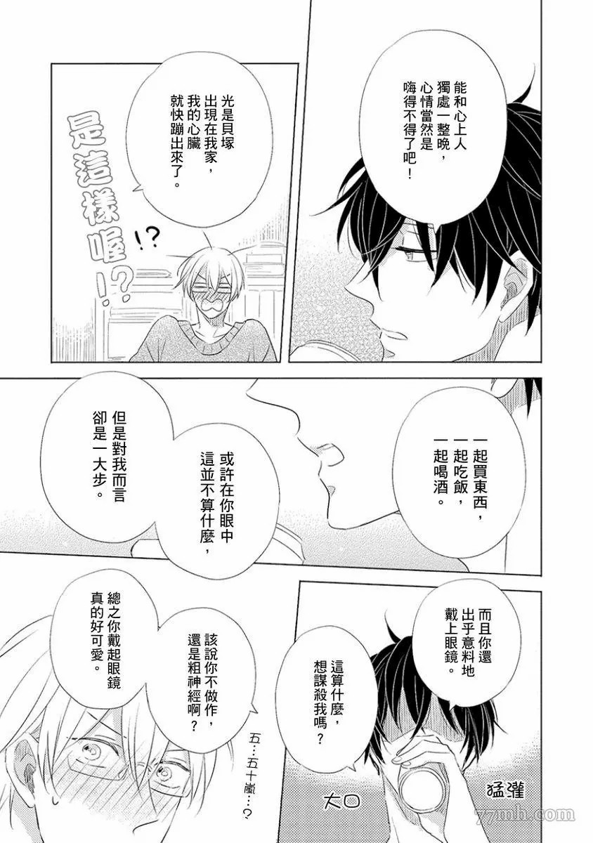 讨厌也是喜欢的一种?漫画,第1话3图